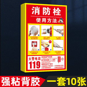 易企采 40*60消防栓贴纸消火栓使用方法门箱贴纸消防标识标牌灭火器放置点标识牌使用说明防火标识贴墙消防安全警示牌可定制