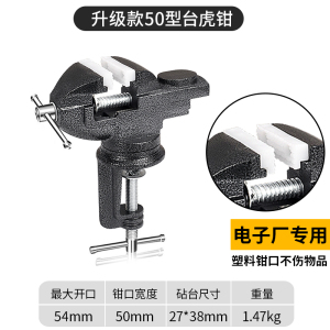 迅众 台钳小型多功能家用万向迷你小台虎桌钳工作360度台桌平口台虎钳