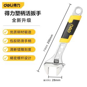 得力(deli)塑柄活动扳手 多功能汽修车机修活络扳手开口扳手