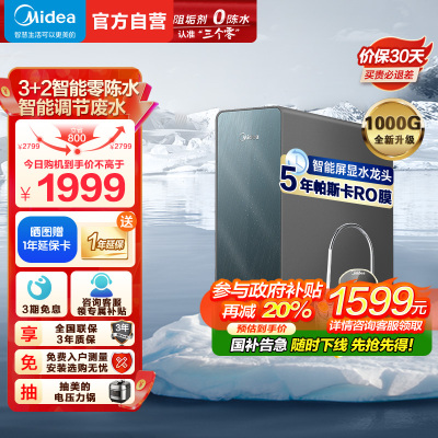 美的(Midea)净水器家用净水机星河净水器系列T1000G大通量净饮一体零陈水数显双出水厨下式直饮水机反渗透过滤净水机