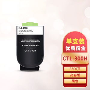 赛格奔图CTL-300黑色粉盒大容