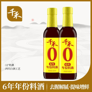 千禾料酒去腥解膻增鲜提味