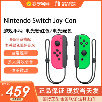 Nintendo Switch任天堂游戏机专用手柄joycon无线蓝牙控制器oled主机NS左右摇杆配件 电光粉/电光绿