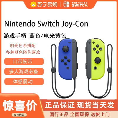 Nintendo Switch任天堂游戏机专用手柄joycon无线蓝牙控制器oled主机NS左右摇杆配件 蓝色/电光黄