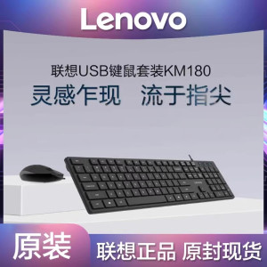 联想lenovo有线键盘鼠标套装家用打工办公台式电脑笔记本电竞轻音键鼠 黑色