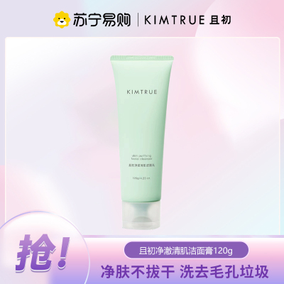 KIMTRUE且初 净澈清肌洁面乳 120g 冰淇淋洁面
