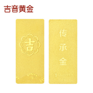 吉音黄金 足金9999传承金投资金条 1g 企业黄金金条金币定制 支持回购 投资珍藏节日送礼佳品 1克