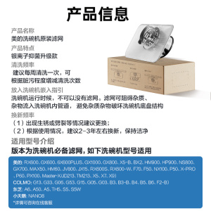 碗伴美的洗碗机滤网过滤器配件通用滤网自清洁美的洗碗机专用滤芯原装正品G1/T3/北极星平台