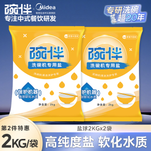 美的集团碗伴洗碗机专用洗碗粉耗材三合一盐洗涤粉剂洗碗块套装方太西门子通用洗碗机伴侣洗碗凝珠洗碗块亮碟剂加速烘干