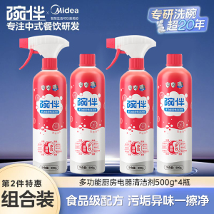 碗伴美的集团出品碗伴厨房重油污净油烟机清洗剂厨房神器强力分解油污柠檬除异味的