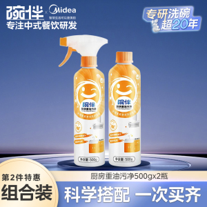 碗伴美的集团出品碗伴厨房重油污净油烟机清洗剂厨房神器强力分解油污柠檬除异味的