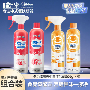 碗伴美的集团出品碗伴厨房重油污净油烟机清洗剂厨房神器强力分解油污柠檬除异味的