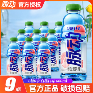 脉动600ml*9瓶青草青柠橘子多口味维生素果味运动补水饮料
