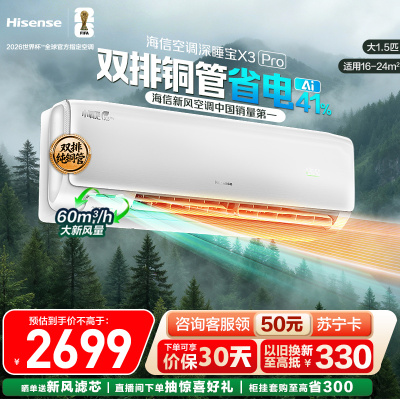 海信新1级变频空调KFR-35GW/X300Pro-X1 1.5匹智能节能挂壁冷暖白家电6年质保