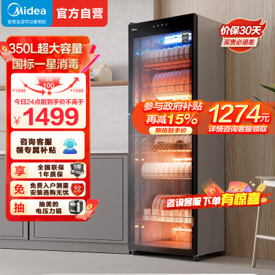 美的(Midea)消毒柜350升家用大容量立式家用商用保洁柜茶具茶杯厨房饭店餐馆碗柜 一星级紫外线消毒 300R03