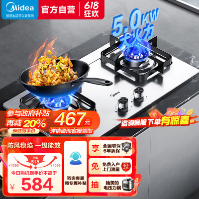 美的(Midea)燃气灶JZY-Q315-M天然气家用5.0kW猛火灶 台嵌两用 不锈钢面板 线性精控 一级能效