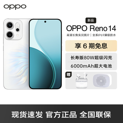OPPO Reno14 人鱼姬 16GB+256GB 高清长焦实况照片 Live图神机 5G智能 学生拍照 AI手机