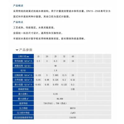 力盾 小液封滴水水表 LXS-E DN15 台