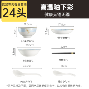 炊大皇巴黎春天陶瓷餐具套装