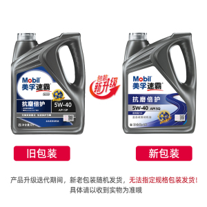 美孚(Mobil)速霸2000机油全合成汽车保养润滑油全效保护5W40