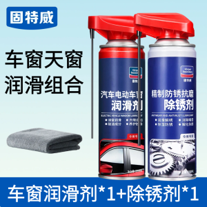 固特威KorperBesonders车窗润滑剂汽车电动升降玻璃润滑脂天窗轨道润滑油车门异响消除