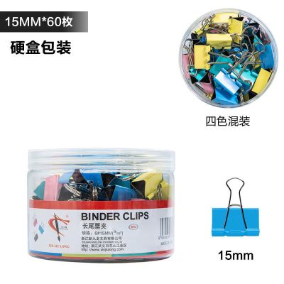 燕尾夹彩色长尾夹燕尾夹票夹 缤纷彩 15mm[60枚/盒]小号