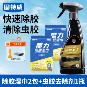 固特威除胶湿巾万能家用除胶剂汽车玻璃家用门窗地板强力去胶清洗剂