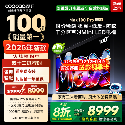 创维酷开电视 MAX100 Pro 2026款 黑曜屏 Pro MiniLED 100P5F Pro