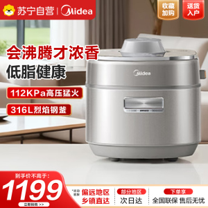 美的(Midea)祛脂浓香电压力锅 5L容量 软糯鲜嫩 0氟0涂层 MY-S8