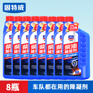 固特威柴油降凝剂冬季抗凝剂货车专用防凝防冻抗冻剂冷凝液添加剂