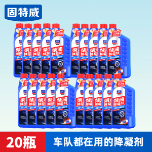 固特威柴油降凝剂冬季抗凝剂货车专用防凝防冻抗冻剂冷凝液添加剂