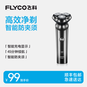 飞科FLYCO旋转式三刀头FS922/FS923剃须刀全身水洗