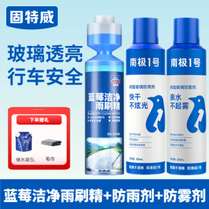 固特威汽车玻璃超浓缩雨刷精去除油膜雨刮水液四季通用强力去污