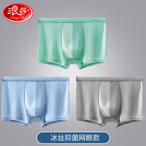浪莎冰丝内裤男夏季薄款2024新款加肥加大码肥佬短裤头四平角裤衩