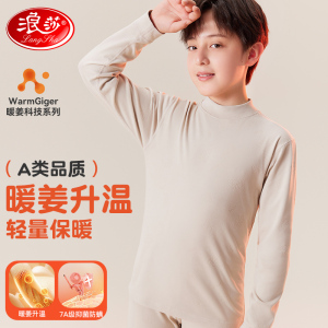 浪莎儿童保暖内衣套装男童秋衣秋裤秋冬女童中大童打底保暖棉毛衫