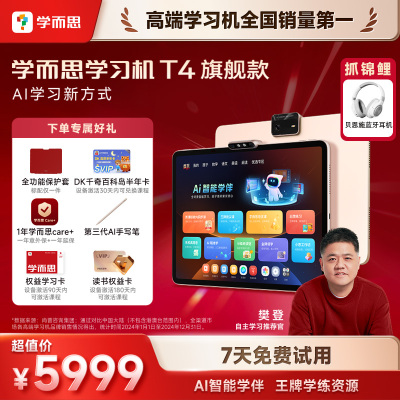 学而思学习机T4[2025新款]小思AI老师1对1三种智能学习场景纸屏互动学习平板全学段 13.2英寸 8+256GB