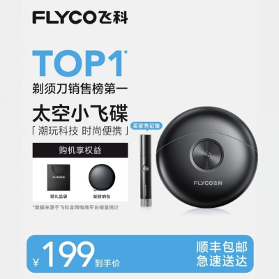 飞科剃须刀FS891男士电动刮胡刀官方旗舰店正品新款便携送男友礼物