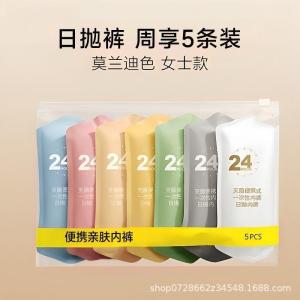 一次性内裤女无菌免洗旅游出差孕产妇月子便携日抛短裤袋装便携