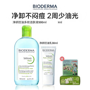 贝德玛 BIODERMA [正品保障]贝德玛控油乳毛修精华乳收毛孔油皮混油清爽妆前乳