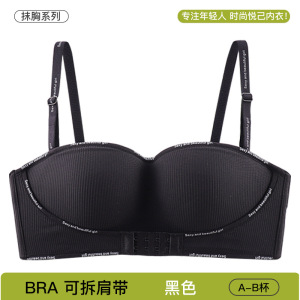 小胸字母抹胸可拆无肩带前扣内衣女聚拢防滑不空杯收副乳无痕文胸