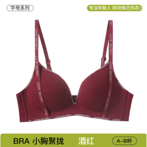舒适无痕内衣女时尚字母无钢圈小胸聚拢显大花瓣透气杯性感文胸罩