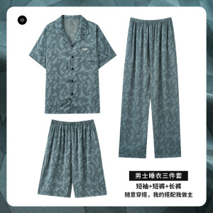 冰雪丝睡衣男士三件套夏季开衫短袖长裤韩版宽松青少年家居服套装