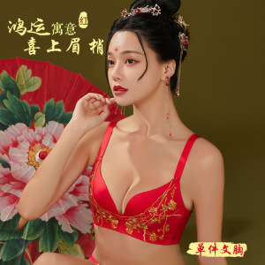 本命年结婚红色内衣女刺绣无钢圈防下垂收副乳聚拢上托文胸罩套装