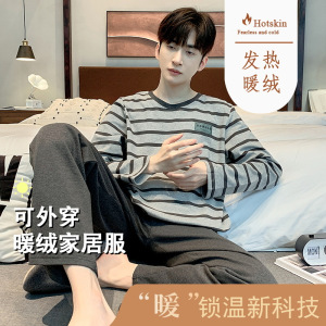 新款睡衣德绒发热男冬季长袖圆领简约休闲男士保暖家居服套装