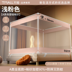 全底防摔蚊帐2026新款家用卧室免安装蒙古包婴儿童防床1.5米8包