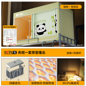 大学生宿舍全包封闭强遮光床帘蚊帐一体式寝室单人上下铺通专用床