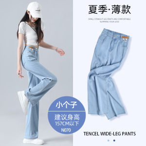 天丝牛仔裤女夏季薄款2026年新款高腰垂感窄版直筒宽松冰丝阔腿裤