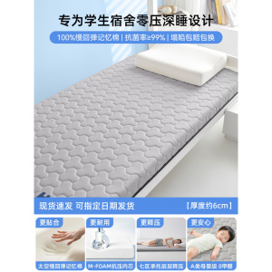 记忆海棉床垫宿舍学生单人90x190cm大学寝室高中生住校专用软垫褥