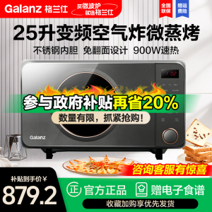 格兰仕(Galanz)微波炉 25升空气炸微蒸烤一体 不锈钢内胆306°立体烘炸AH (国补链接)