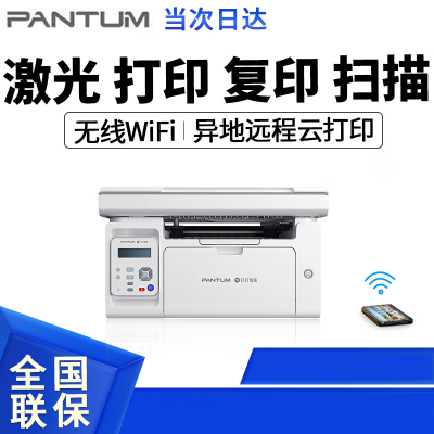 奔图(PANTUM)M6568NW A4黑白激光打印机一体机无线WiFi激光打印机复印网络多功能一体机连手机远程办公家用作业[手机无线/远程打印]套餐可加粉替代136WM套2